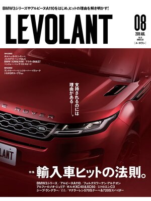 cover image of ル・ボラン2019年8月号